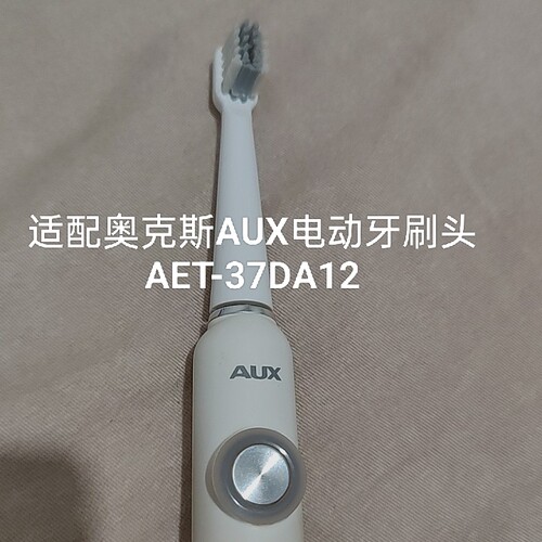 适配奥克斯AUX电动牙刷头AET-37DA12可替换A12成人软毛牙刷头配件