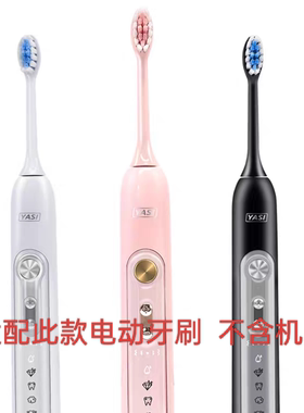适配Yasi/雅玺电动牙刷头A21型号成人男女学生党软毛替换装牙刷头