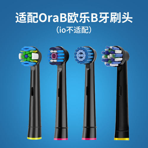 适配欧乐b电动牙刷头D12/D16/D20/D36/D100/P2000/P4000/Pro3