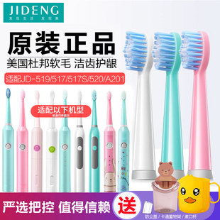 适配吉登电动牙刷519/517/520/A201原装正品成人儿童羽柔替换刷头