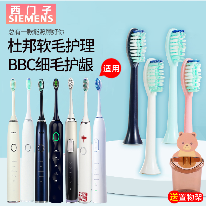 西门子SIEMENS/怡齿堂电动牙刷替换刷头T9/H9/S9/H8杜邦软毛
