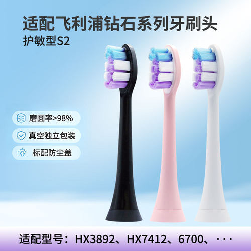 适配飞利浦钻石7Pro电动牙刷头HX3892 HX7412 6700护敏替换头S2