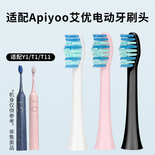适配Apiyoo艾优电动牙刷头Y1/T1/T11磨圆处理刷毛护龈替换头4支装