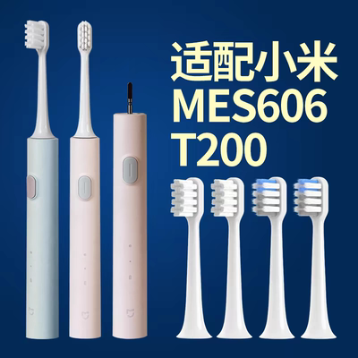 适配小米米家T200/T200C牙刷头