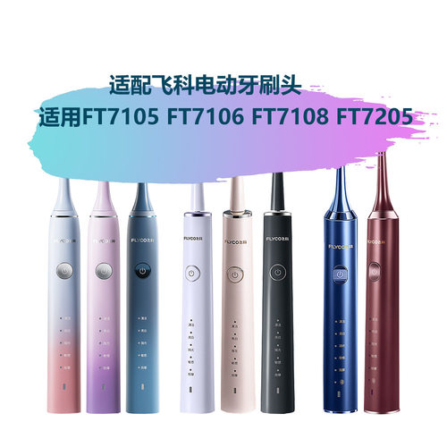 适配飞科电动牙刷头TH01适用FT7105 FT7106 FT7108 FT7205