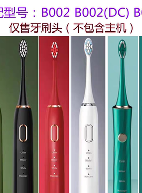 适用于lenovo联想电动牙刷头B002/B001/B003/B004/B009软毛成人