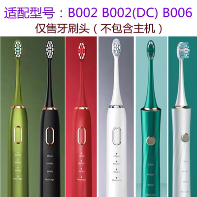 适用于lenovo联想电动牙刷头B002/B001/B003/B004/B009软毛成人