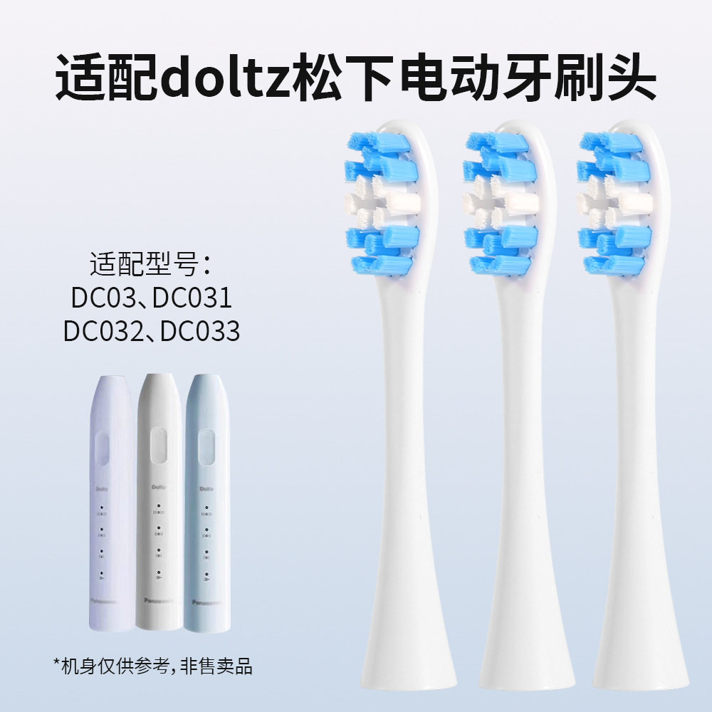 适配doltz松下电动牙刷头小彩刷DC03/DC031/032/033替换头图片