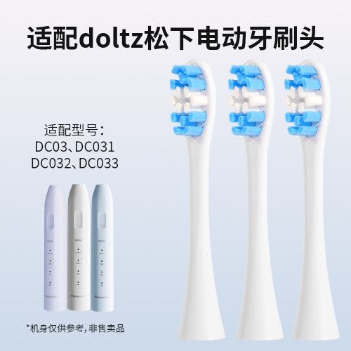 适配doltz松下电动牙刷头小彩刷DC03/DC031/032/033替换头
