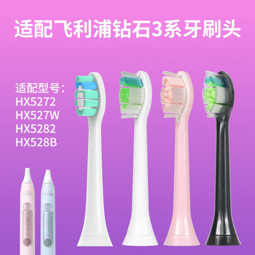 适配飞利浦钻石3系牙刷头HX5272/HX527W/HX5282/HX528B/C2牙菌斑