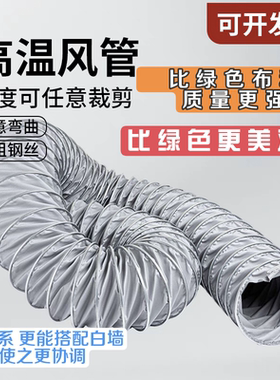 耐高温帆布三防布风管烟囱排烟管通风管灰色工业阻燃伸缩软管