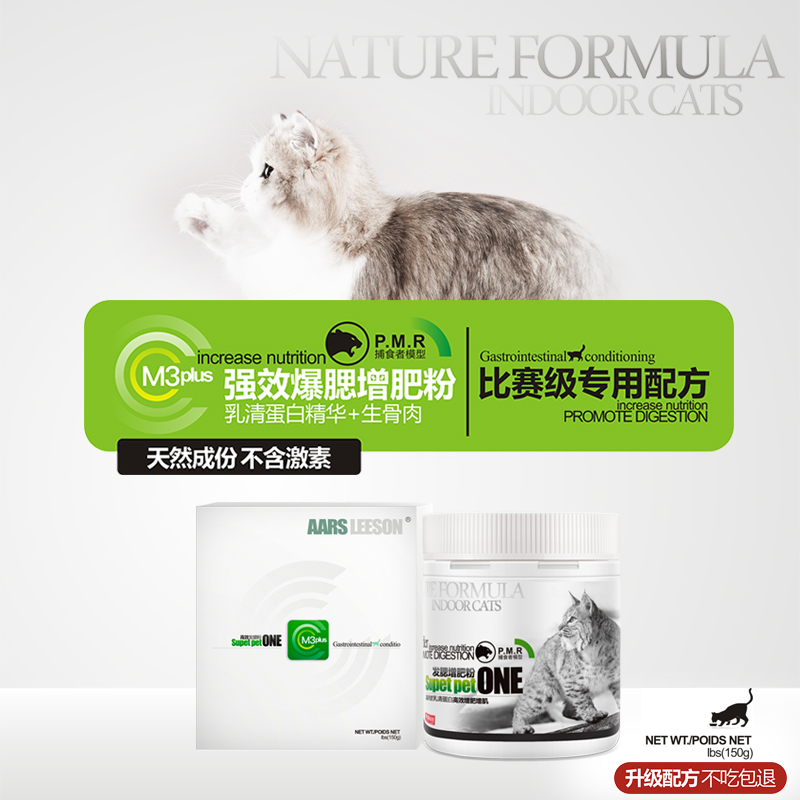 M3PLUS猫咪爆腮粉加菲蓝猫增肥发腮粉猫猫发腮增肥营养品猫营养粉 宠物/宠物食品及用品 猫特色保健品 原图主图