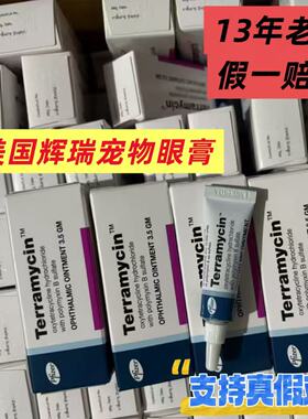 犬猫通用眼膏宠物猫狗犬猫眼药膏Terramycin眼睛发炎红肿鼻支3.5g