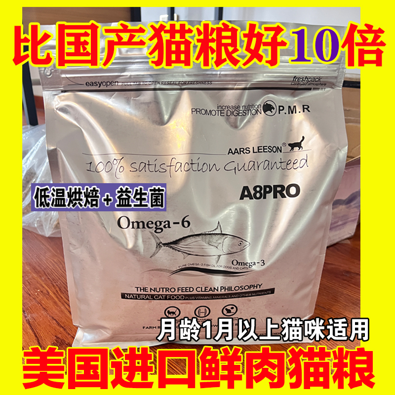 【清仓】美国原装A8全期无谷低敏三文鱼猫粮增肥爆毛配方2.25kg