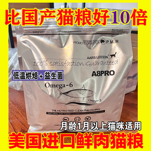 【清仓】美国原装A8全期无谷低敏三文鱼猫粮增肥爆毛配方2.25kg