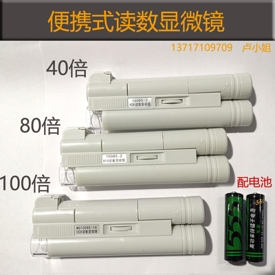 40倍双筒带刻度放大镜MG10085便携式带灯光读数显微镜10个包邮