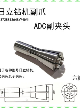 日立钻孔机副夹头ADC副爪 17593成型机夹头 263504主轴夹头230505