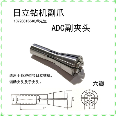 日立钻孔机夹头adc主轴230505