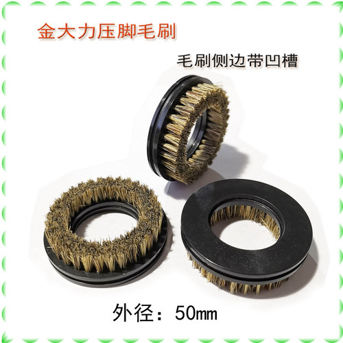 金大力压脚毛刷 PCB锣机钻孔机压力脚 外径50mm侧面带槽 圆刷花棕