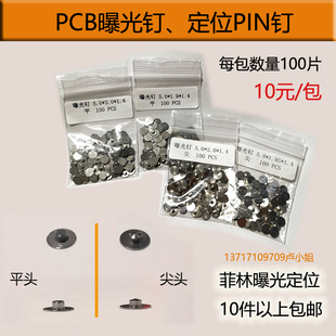 丝印PIN钉 1.4mm 定位曝光钉尖头 大小 5.0 PCB菲林定位曝光钉