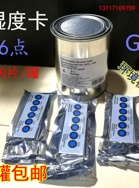 6点湿度卡车间仓库环境空气湿度检测卡6点湿度测试卡片每桶200片