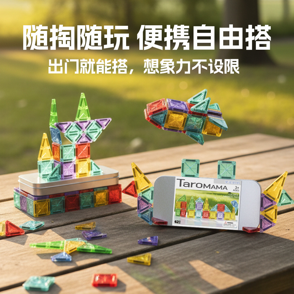新款迷你磁力片便携方块