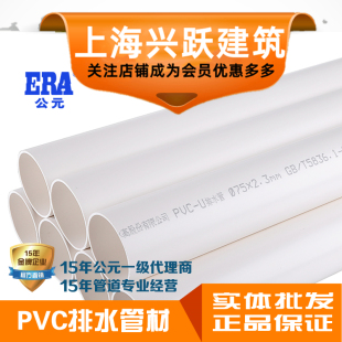 ERA公元PVC排水下水管材排水管国标管50/75/110/160正品