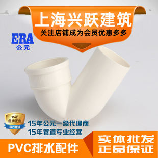 ERA公元PVC-U管排水管件下水配件单承插存水弯无检查口国标正品