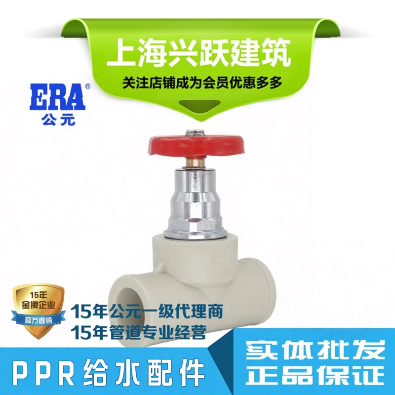 ERA公元PPR管件配件截止阀闸阀阀门总开关阀芯4分6分1寸正品包邮
