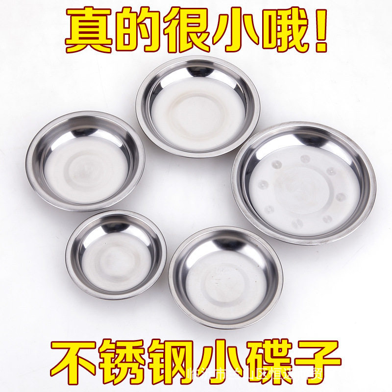 不锈钢小碟子迷你小碟酱油碟平底盘