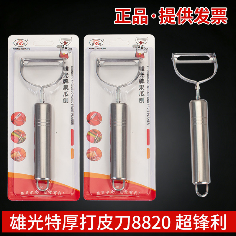 雄光果皮瓜皮洋芋削皮刀商用家用厨房专用刮皮刀十大名牌削皮刀