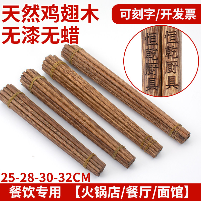 天然鸡翅木筷【无油无漆无涂层】