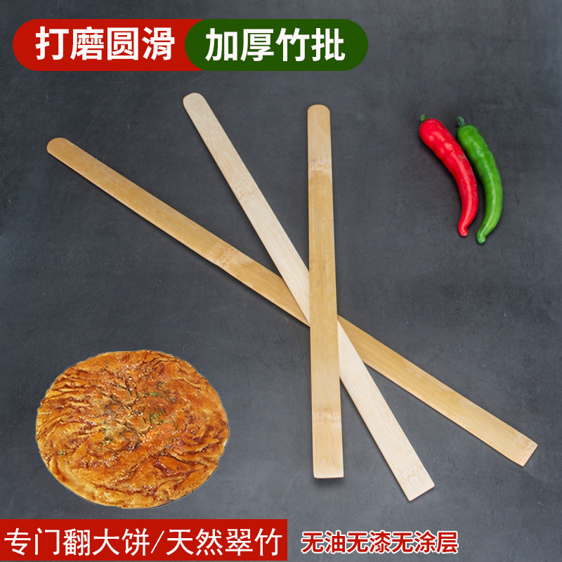 翻油饼工具烙煎饼竹坯子加长款翻大饼挑葱花饼酱香饼的竹片竹夹子