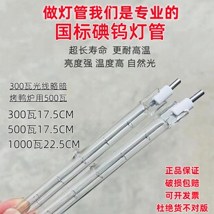 碘钨灯管300/500w1000瓦烤鸭炉专用卤钨灯太阳灯高温加热照明灯具