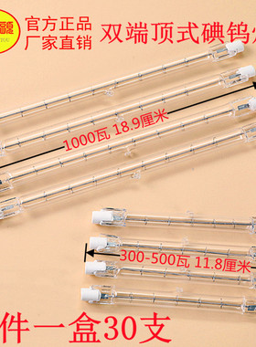 双端顶式烤鸭炉碘钨灯管300w500 1000瓦卤钨管型消防摄影高温灯管