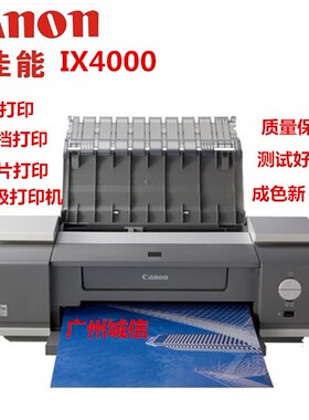 佳能ix4000打印机 A3+不干胶打印机 CAD图片高级打印IX6580打印机