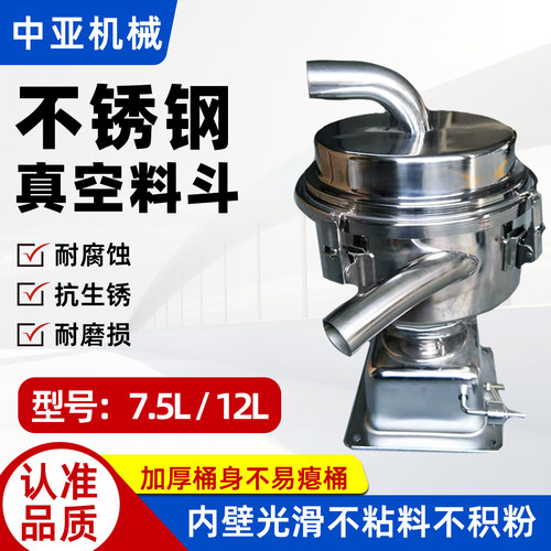 不锈钢真空吸料机料斗