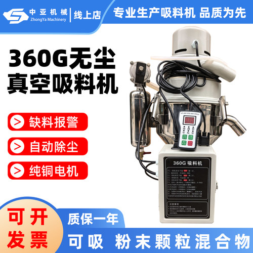 360G免清理吸料机全自动上料机