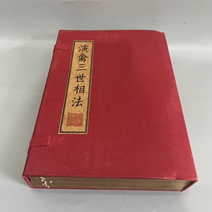 古书老书旧书古籍老书籍演禽三世相法11本宣纸线装收藏中国风摆件