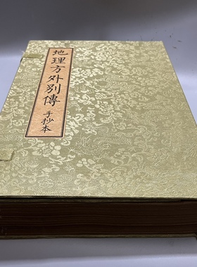 古书老书旧书古书籍地理方外别传15本宣纸线装本全套中国风摆件