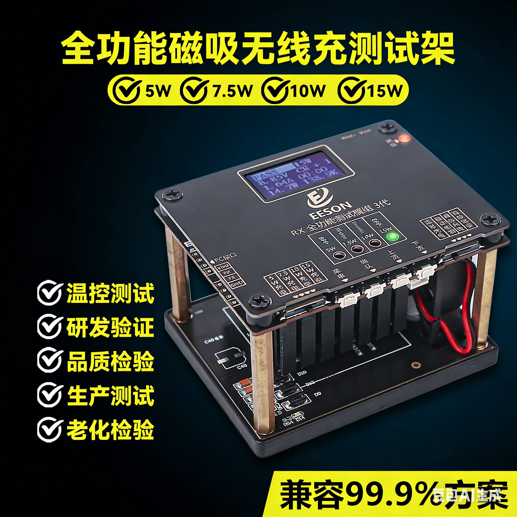 无线充测试架老化架测试仪