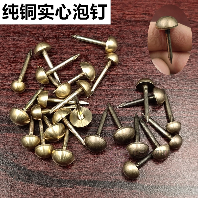 黄铜帽钉古铜小泡钉帽钉仿古钉实心纯铜钉木门铜钉装饰鼓钉沙发钉