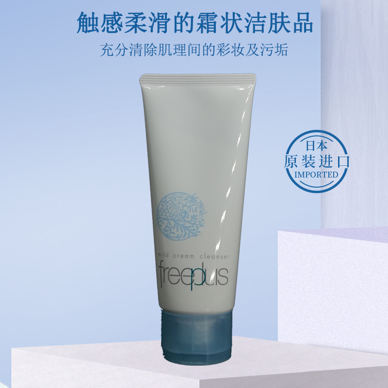 原装进口freeplus芙丽芳丝净透洁肤霜卸妆乳去角质洁面霜洗面奶
