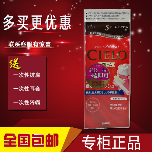 美源宣若染发霜日本进口 正品CIELO染发剂深栗棕遮盖白发6号 黑色