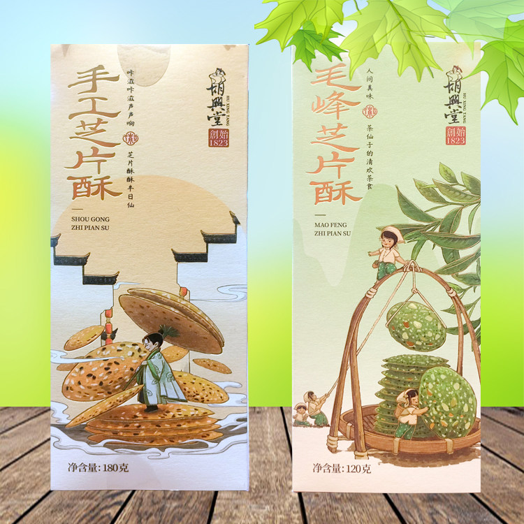 正宗胡兴堂芝片酥黄山特产 黑芝麻片脆薄饼传统糕点 4盒100包邮