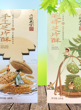 胡兴堂芝片酥黄山薄饼传统糕点