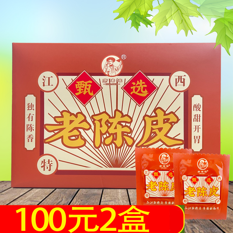 康佬俵老陳皮甄選江西特產小吃