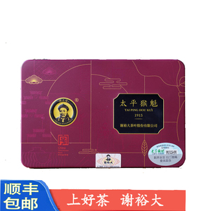 50g太平猴魁谢裕大特级猴韵绿茶