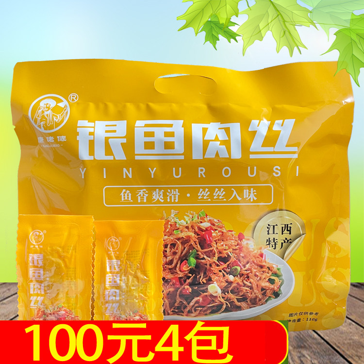 康佬俵银鱼肉丝110g江西婺源三清山庐山龙虎山井岗山特产小吃点心