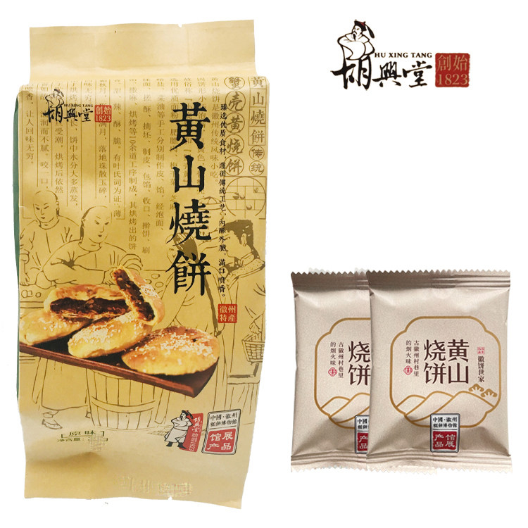 胡兴堂黄山烧饼 梅干菜蟹壳黄烧饼 徽州黄山超港烧饼多种口味小吃